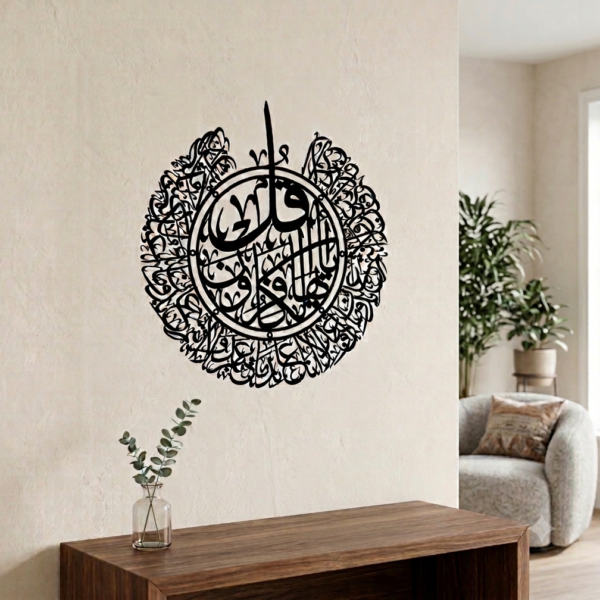 Islamic Wall Art Surah Al-Kafiroon, Arabic Calligraphy, Circular Design, Home Decor